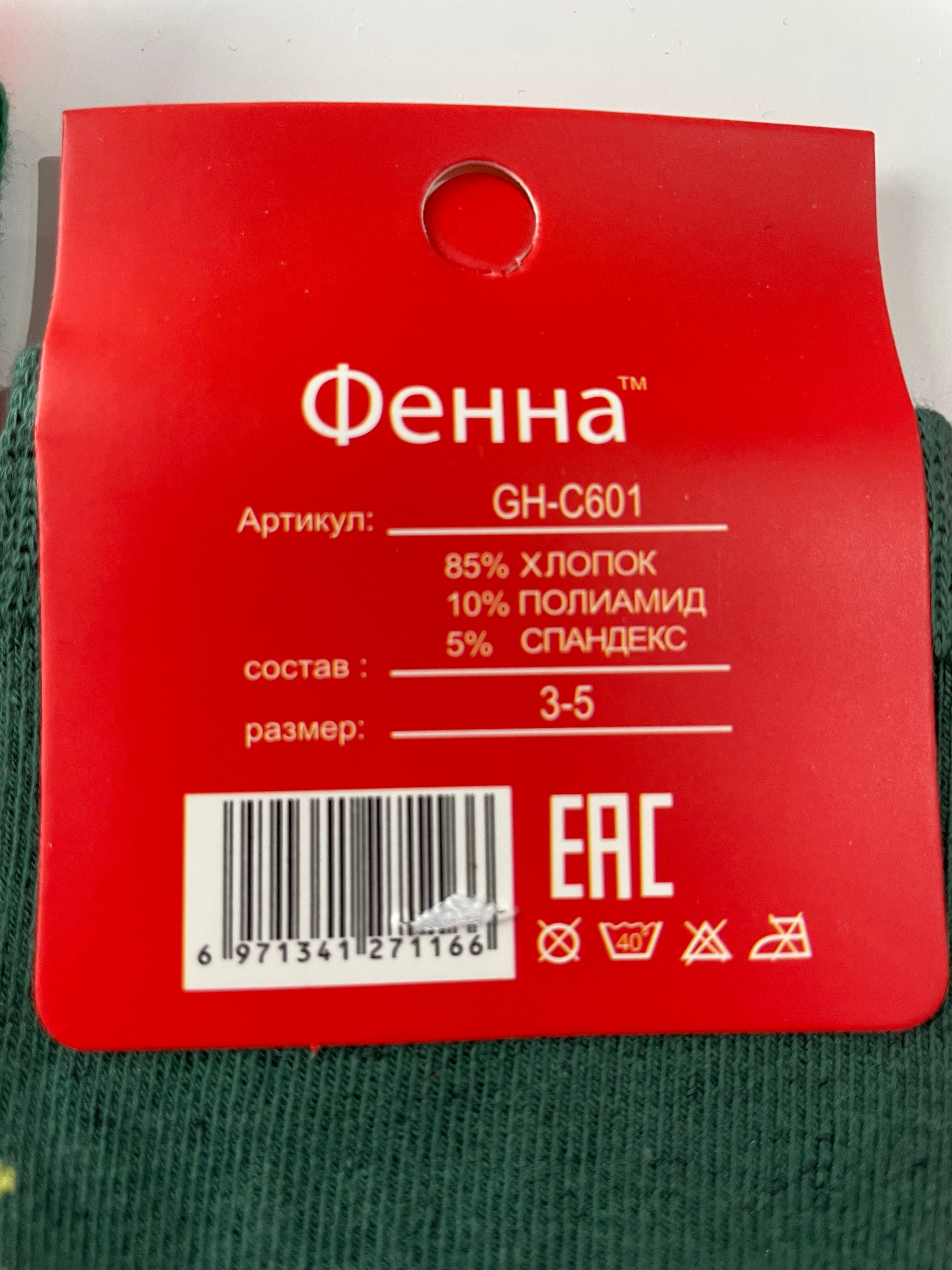 Sosete copii 3-5 ani